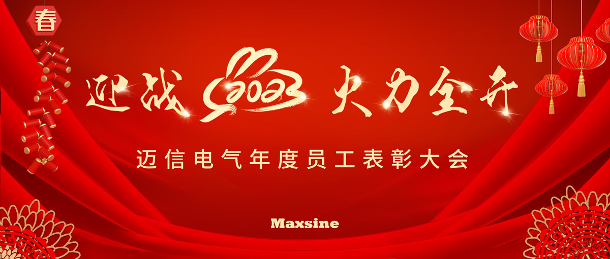 迎战2023 火力全开 | beat365中文版官方网站年度员工表彰大会