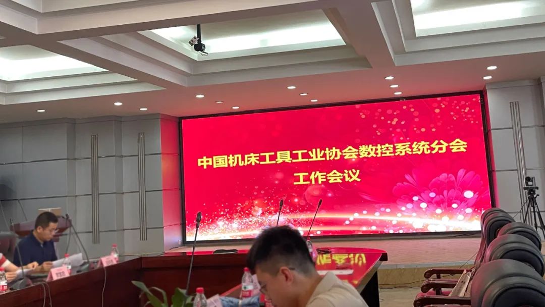 【beat365中文版官方网站】与中国机床工具工业协会数控系统分会共谋发展，为行业注入新活力！